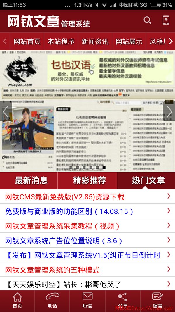 【APP版】網(wǎng)鈦CMS安卓APP介紹和價格 圖2