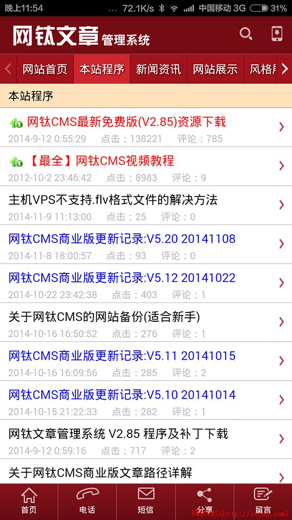 【APP版】網(wǎng)鈦CMS安卓APP介紹和價格 圖3