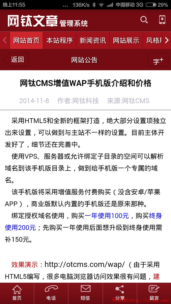 【APP版】網(wǎng)鈦CMS安卓APP介紹和價格 圖4