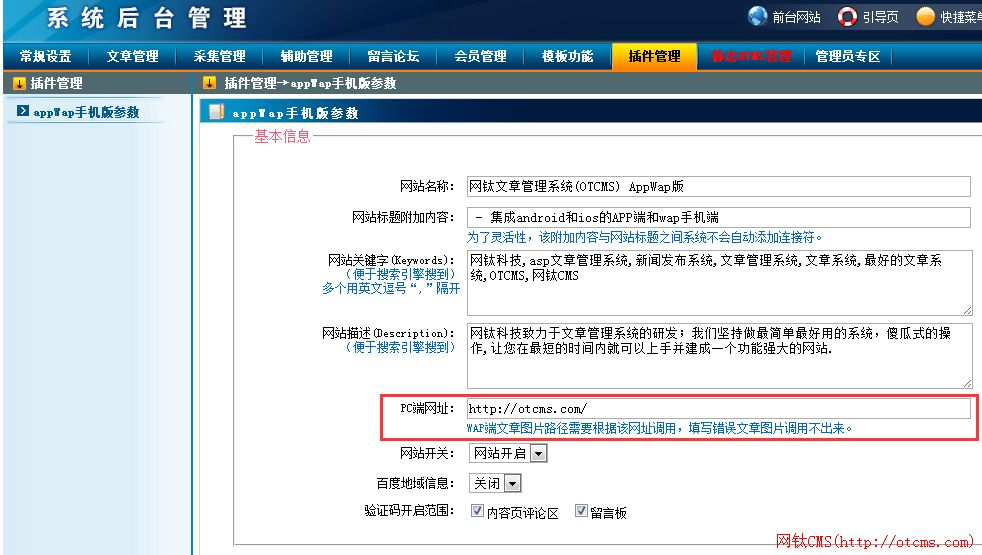【手機版】網鈦CMS增值WAP手機版設置說明 圖1
