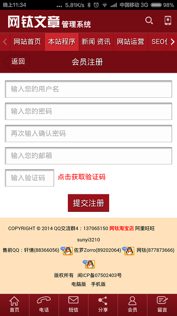 【手機版】網(wǎng)鈦CMS增值WAP手機版介紹和價格 圖6