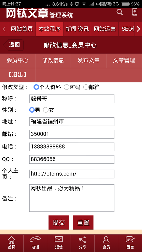 【手機版】網(wǎng)鈦CMS增值WAP手機版介紹和價格 圖9