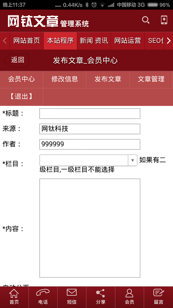 【手機版】網(wǎng)鈦CMS增值WAP手機版介紹和價格 圖10