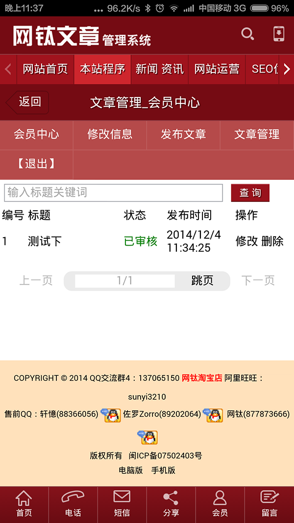 【手機版】網(wǎng)鈦CMS增值WAP手機版介紹和價格 圖11