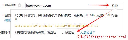 商業(yè)版QQ和新浪微博登錄API申請圖文說明 圖5