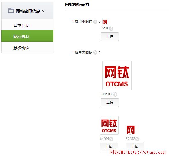 商業(yè)版QQ和新浪微博登錄API申請圖文說明 圖9