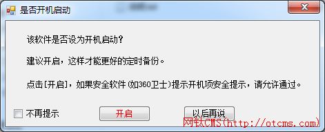 利用網(wǎng)鈦FTP數(shù)據(jù)備份助手定期備份整個網(wǎng)站 圖1