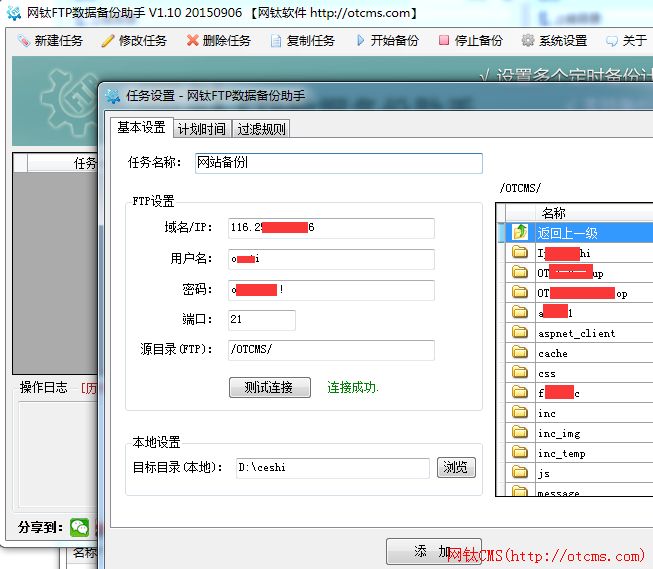 利用網(wǎng)鈦FTP數(shù)據(jù)備份助手定期備份整個網(wǎng)站 圖2