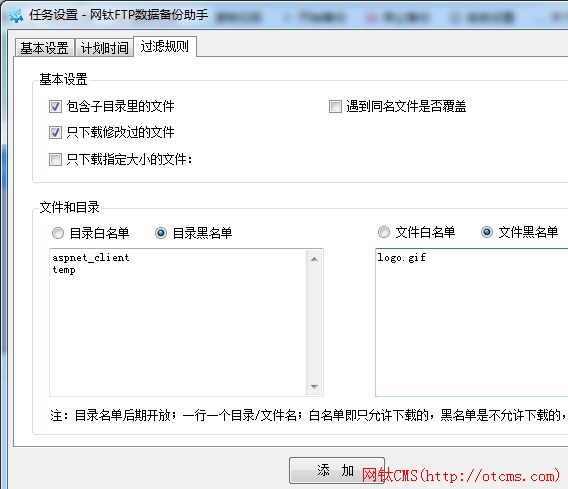 利用網(wǎng)鈦FTP數(shù)據(jù)備份助手定期備份整個網(wǎng)站 圖4