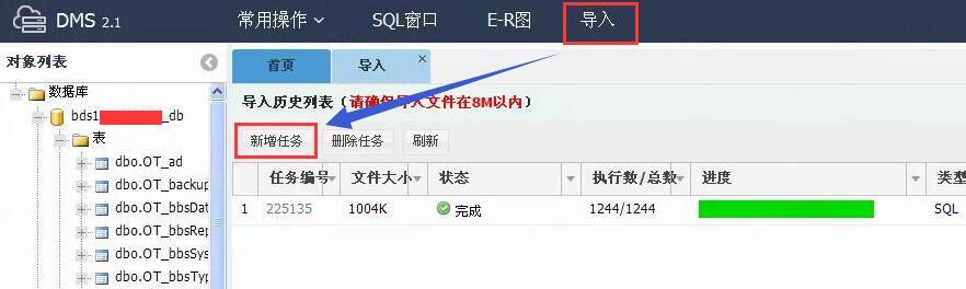 網(wǎng)鈦CMS_MSSQL版導(dǎo)入到萬(wàn)網(wǎng)數(shù)據(jù)庫(kù)里 圖3 網(wǎng)鈦CMS_MSSQL版導(dǎo)入到萬(wàn)網(wǎng)數(shù)據(jù)庫(kù)里 圖3