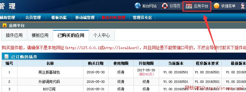 關(guān)于網(wǎng)鈦CMS_PHP版后臺(tái)應(yīng)用平臺(tái)的使用說明 圖1