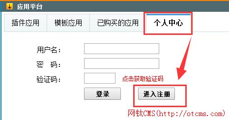 關(guān)于網(wǎng)鈦CMS_PHP版后臺(tái)應(yīng)用平臺(tái)的使用說明 圖2