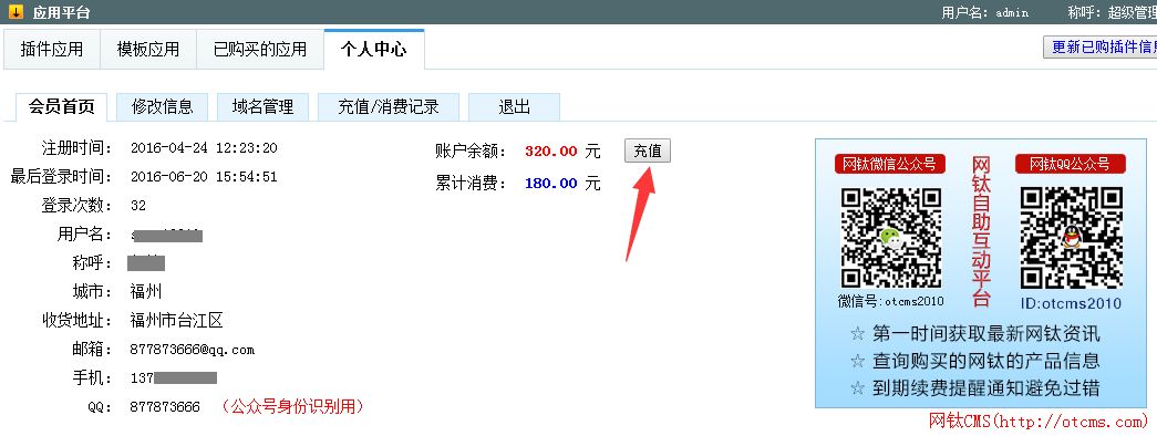 關(guān)于網(wǎng)鈦CMS_PHP版后臺(tái)應(yīng)用平臺(tái)的使用說明 圖3