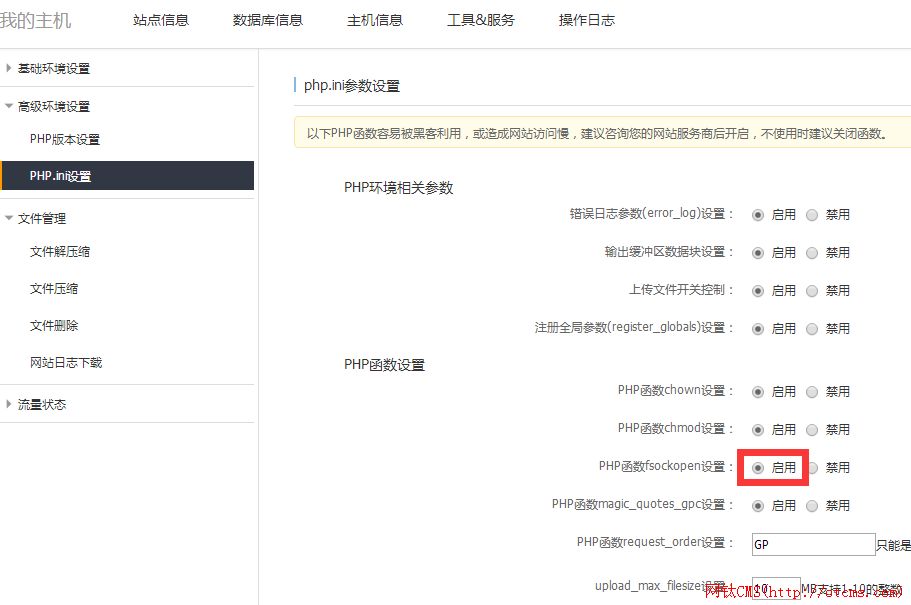 關于萬網空間無法使用網鈦PHP版應用平臺的解決方法 圖1