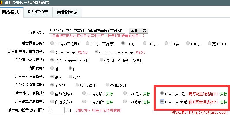 關于萬網空間無法使用網鈦PHP版應用平臺的解決方法 圖2