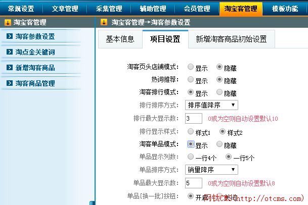 新增插件：淘寶客基礎(chǔ)包（PHP版） 圖2