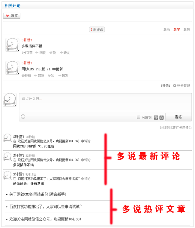 新增插件：多說評論模塊（PHP版） 圖3