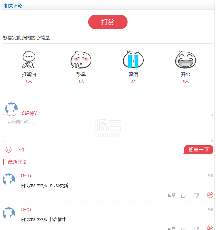 新增插件：暢言評論模塊（PHP版） 圖3