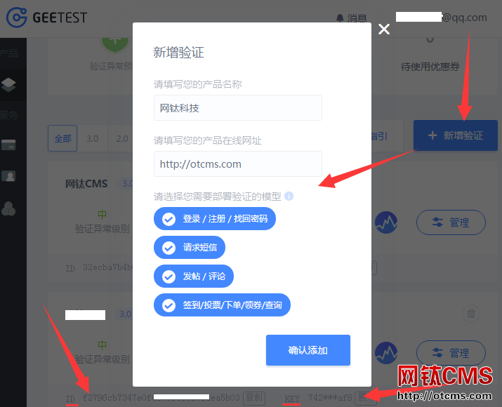 申請(qǐng)GEETEST極驗(yàn)證碼（PHP_v2.70+） 圖2