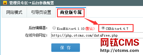 新增插件：后臺編輯器CKEditor4.x（PHP版） 圖2