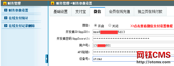 新增插件：充值支付_微信支付（PHP版） 圖2
