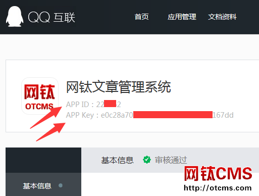 商業(yè)版QQ和新浪微博登錄API申請圖文說明 圖7