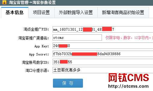 淘寶客基礎(chǔ)包（PHP版）參數(shù)設(shè)置說(shuō)明 圖1