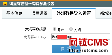 淘寶客基礎(chǔ)包（PHP版）大淘客商品數(shù)據(jù)導(dǎo)入說(shuō)明（舊版已過(guò)期） 圖1