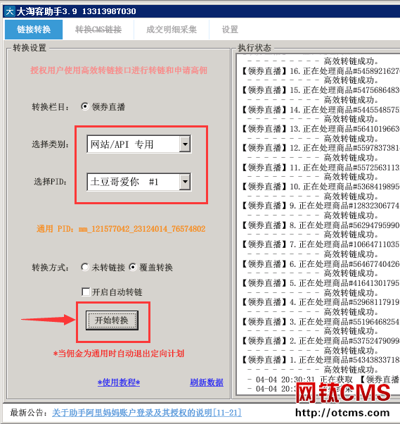 淘寶客基礎(chǔ)包（PHP版）大淘客商品數(shù)據(jù)導(dǎo)入說(shuō)明（舊版已過(guò)期） 圖8