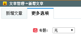 新增插件：專題功能（PHP版） 圖2