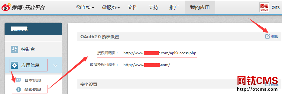 商業(yè)版QQ和新浪微博登錄API申請圖文說明 圖13