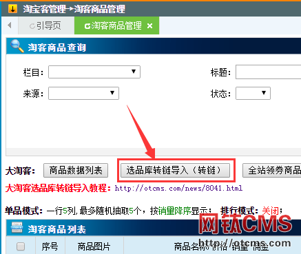 淘寶客基礎(chǔ)包（PHP版）大淘客商品數(shù)據(jù)導(dǎo)入說(shuō)明（舊版已過(guò)期） 圖9