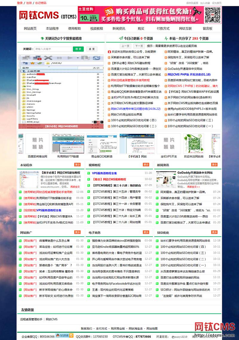 新增模板：娛樂資源模板（PHP版） 圖3