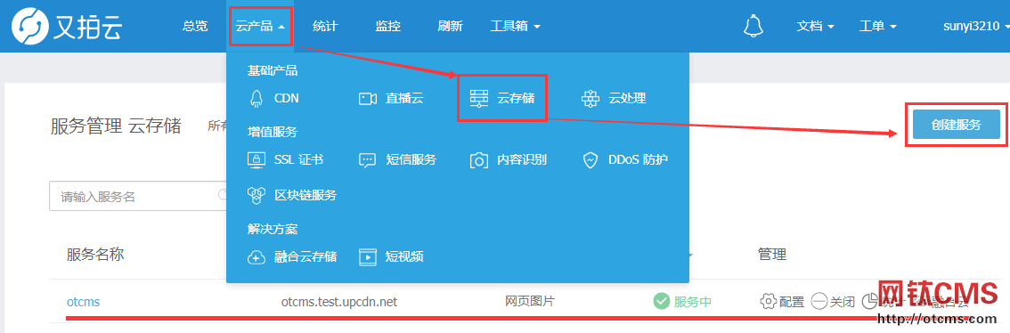 申請(qǐng)又拍云云存儲(chǔ)教程（PHP_v3.80+） 圖2