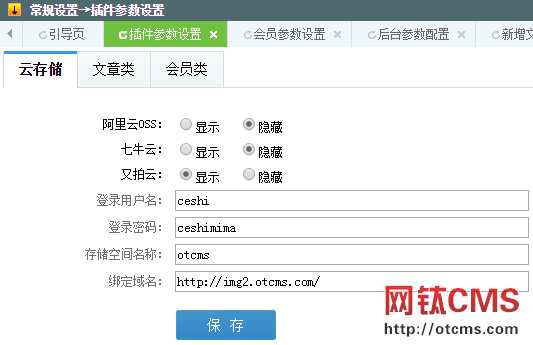 申請(qǐng)又拍云云存儲(chǔ)教程（PHP_v3.80+） 圖6