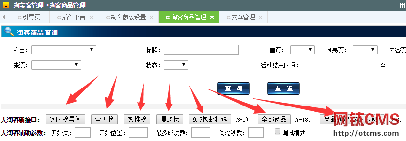 淘寶客基礎(chǔ)包（PHP版）大淘客商品數(shù)據(jù)導(dǎo)入說明（V5.00+） 圖6