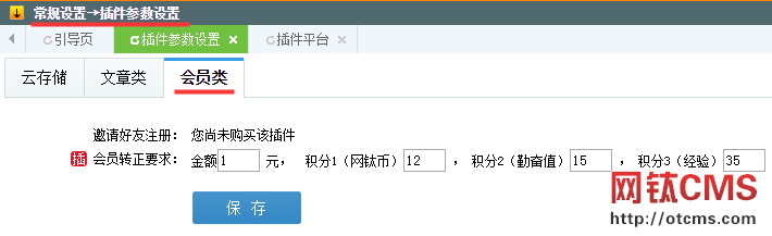 新增插件：會(huì)員積分轉(zhuǎn)正（PHP版） 圖2