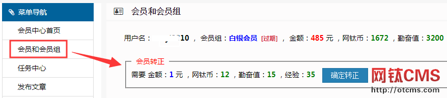 新增插件：會(huì)員積分轉(zhuǎn)正（PHP版） 圖3