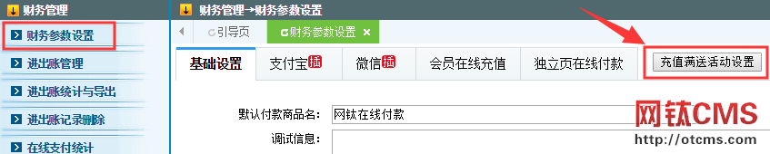 新增插件：充值滿送活動(dòng)（PHP版） 圖2