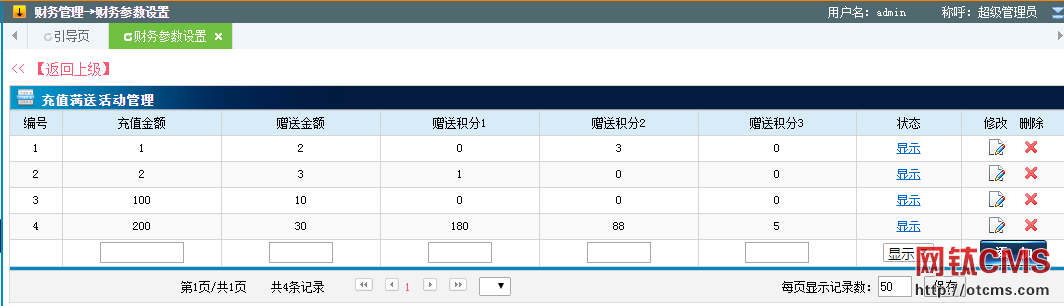 新增插件：充值滿送活動(dòng)（PHP版） 圖3