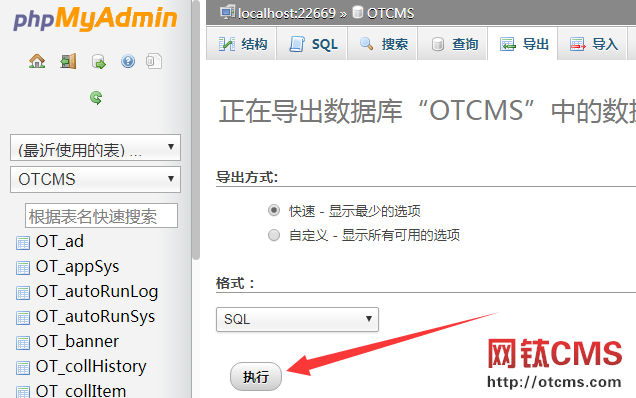 網(wǎng)鈦PHP版數(shù)據(jù)庫導(dǎo)入導(dǎo)出教程 圖3