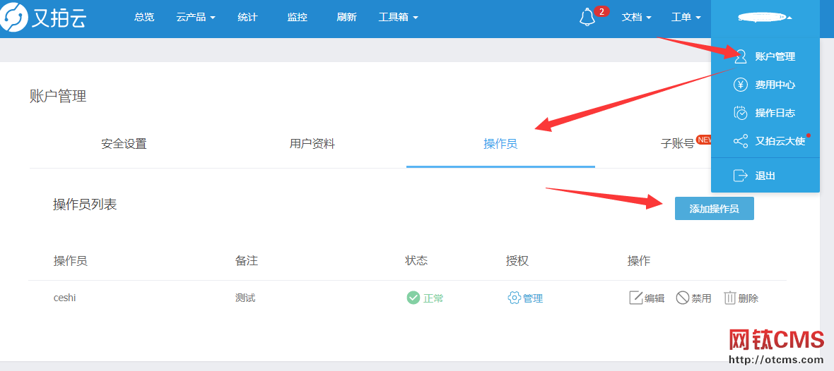申請(qǐng)又拍云云存儲(chǔ)教程（PHP_v3.80+） 圖13