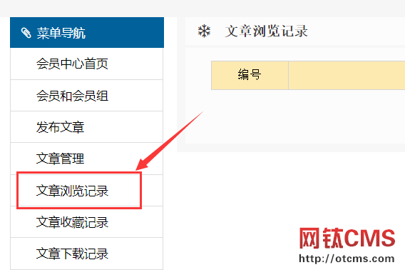 新增插件：文章瀏覽記錄（PHP版） 圖4