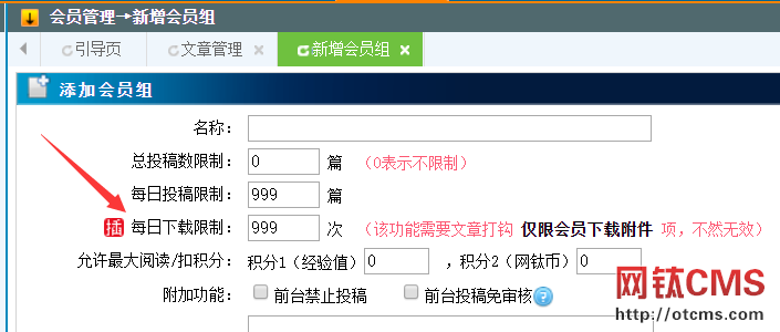 新增插件：文章下載記錄【限制會(huì)員下載附件次數(shù)】（PHP版） 圖2