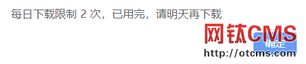 新增插件：文章下載記錄【限制會(huì)員下載附件次數(shù)】（PHP版） 圖6
