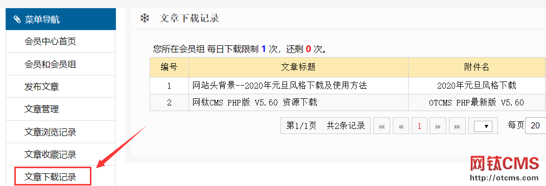 新增插件：文章下載記錄【限制會(huì)員下載附件次數(shù)】（PHP版） 圖5