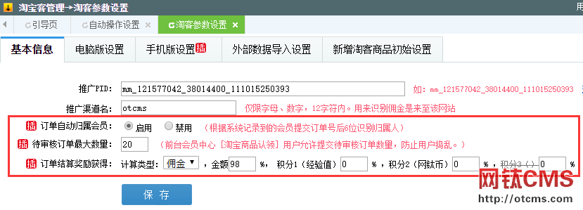 新增插件：淘客訂單管理（PHP版） 圖3