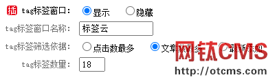 新增插件：tag標(biāo)簽聚合（PHP版） 圖5