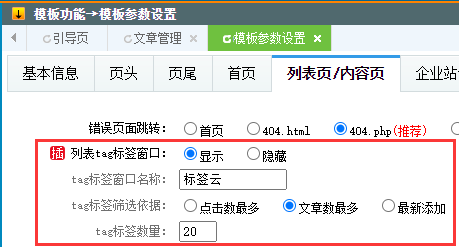 新增插件：tag標(biāo)簽聚合（PHP版） 圖6