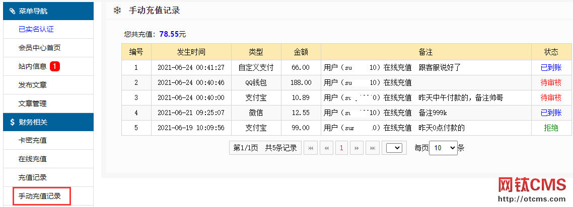 新增插件：掃碼充值手動錄入（PHP版） 圖7